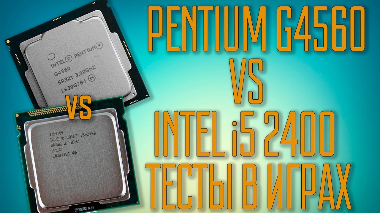 Сравнение i5 2400 vs g4560. Sandy bridge против Kaby lake.