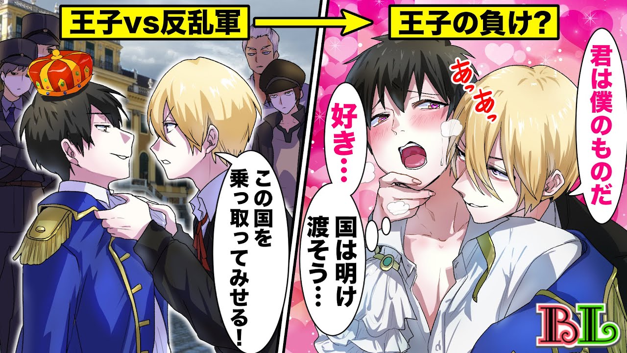 【BLアニメ】反乱軍のリーダーと城を抜け出した王子が路地裏でキスする関係だったらとしたら…【BLボイス漫画】
