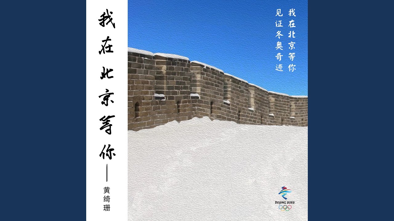 Waiting for you in Beijing (Instrumental)