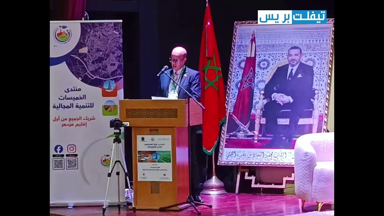 كلمة السيد محمد المزالي رئيس ملحقة غرفة التجارة بالخميسات خلال المنتدى الأول للاستثمار