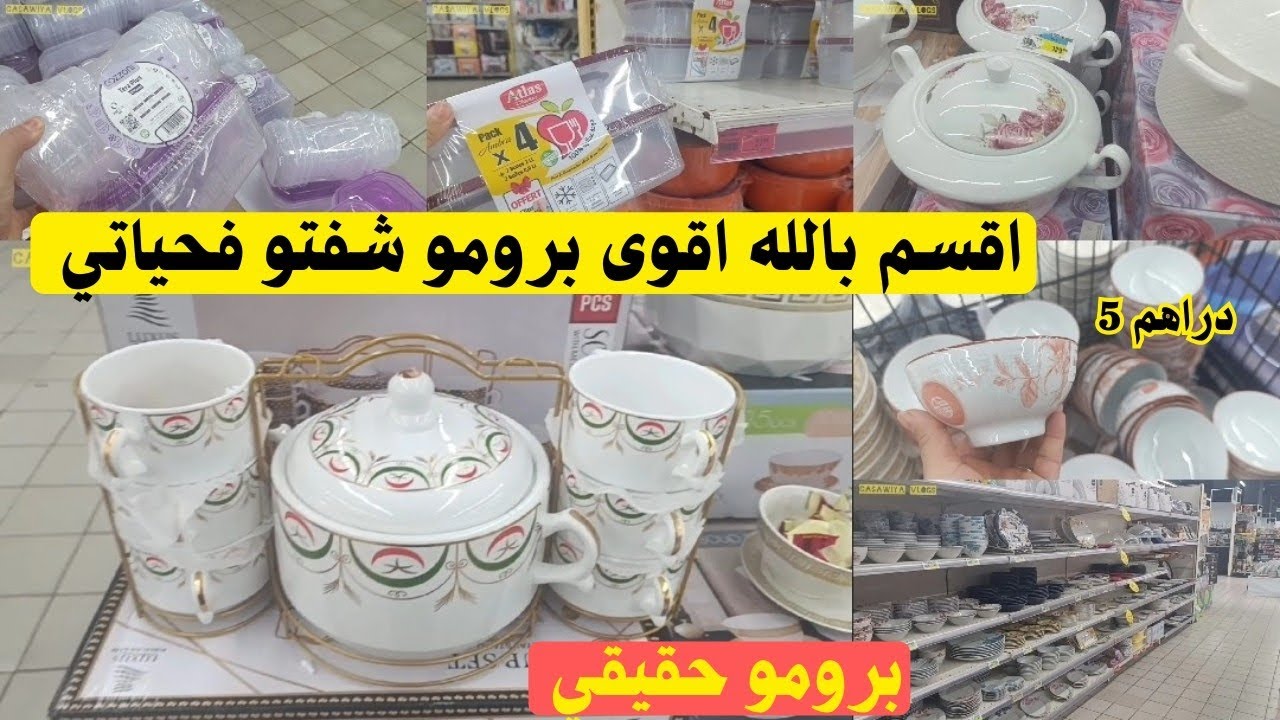 تخفيضات خياليا طبسيل بي 5 دراهم🔥🔥ثمن رخيص غتشري لي بغيتي وغتبرعي بثمن قليل مضيعيش الهوتة #تخفيضات