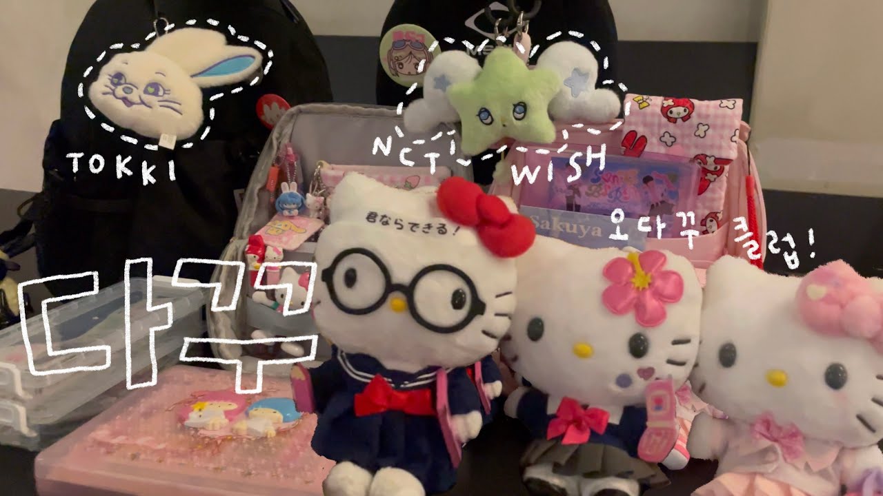 NCT WISH의 별을 찾는 사람과 지퍼 주문제작하러 동대문 간 사람 I 동대문에서 다꾸하기