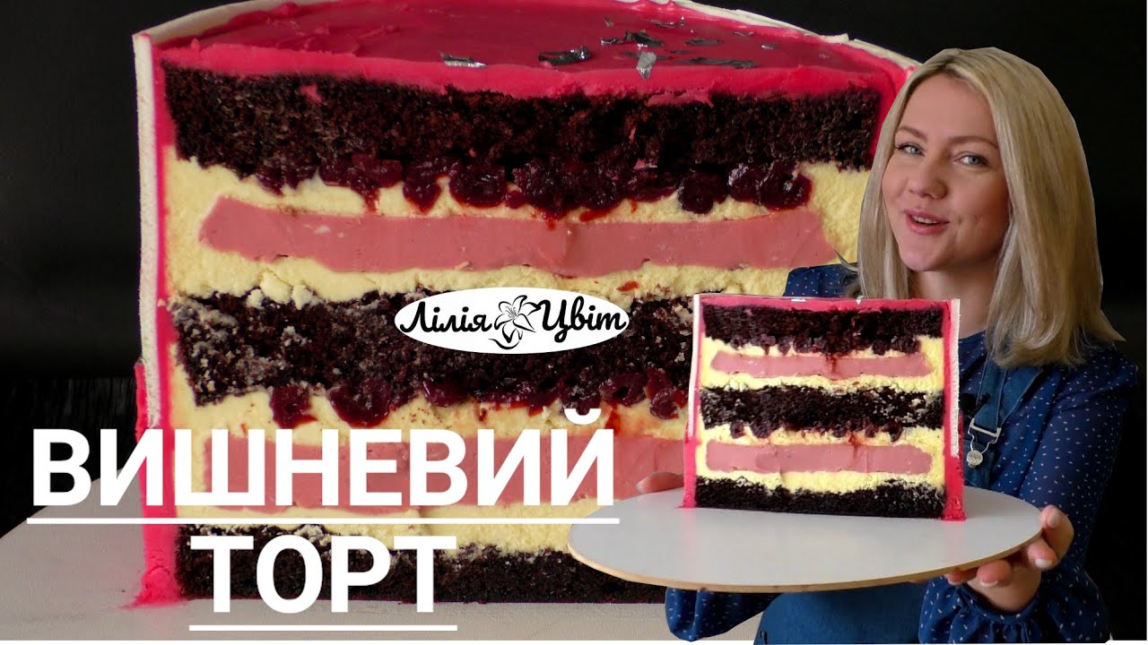 СУПЕР ВИШНЕВИЙ ТОРТ РЕЦЕПТ 🍒 ТОРТ З ВИШНЕВИМ МУСОМ 🍒 ТОРТ З ВИШНЯМИ 🍒