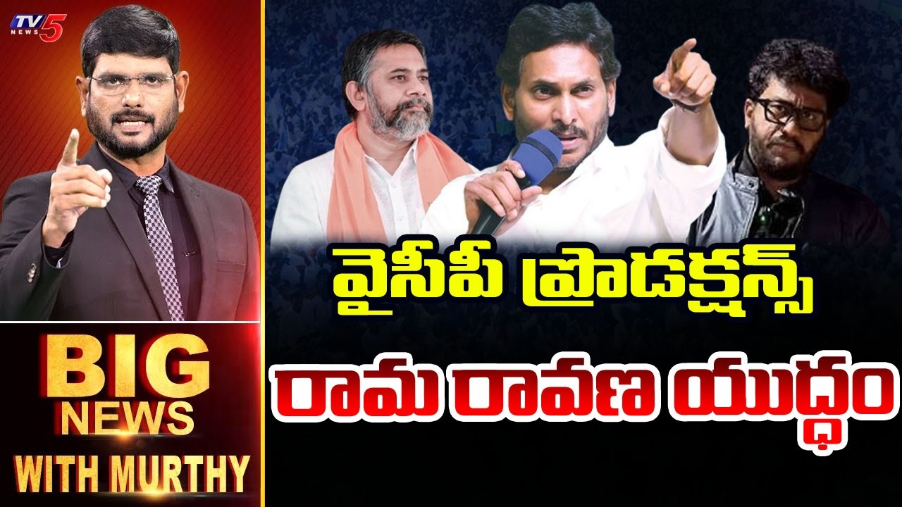Live: Big News Debate With Murthy | YCP | Dasari Ramu | Prashna Ravan | TV5 News