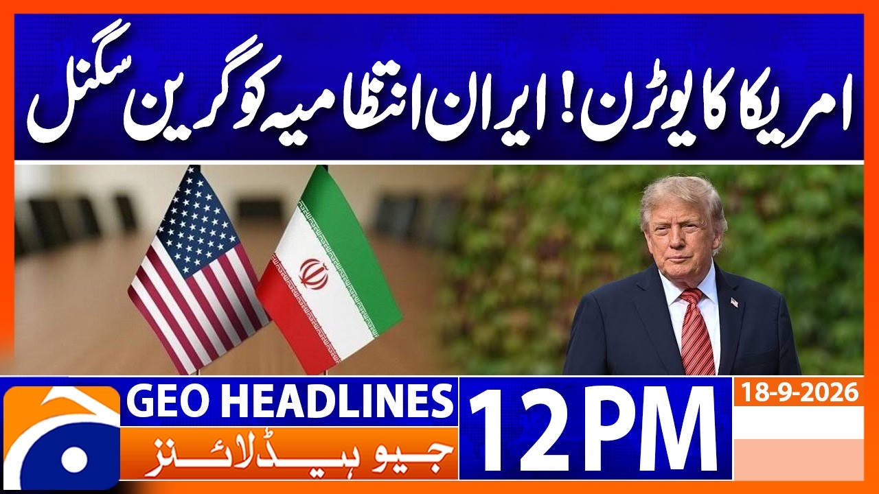 US Big U-Turn! Iranian Leaders Allowed to Attend UNGA | GeoNews 12PM Headlines | 18Sep 2026
