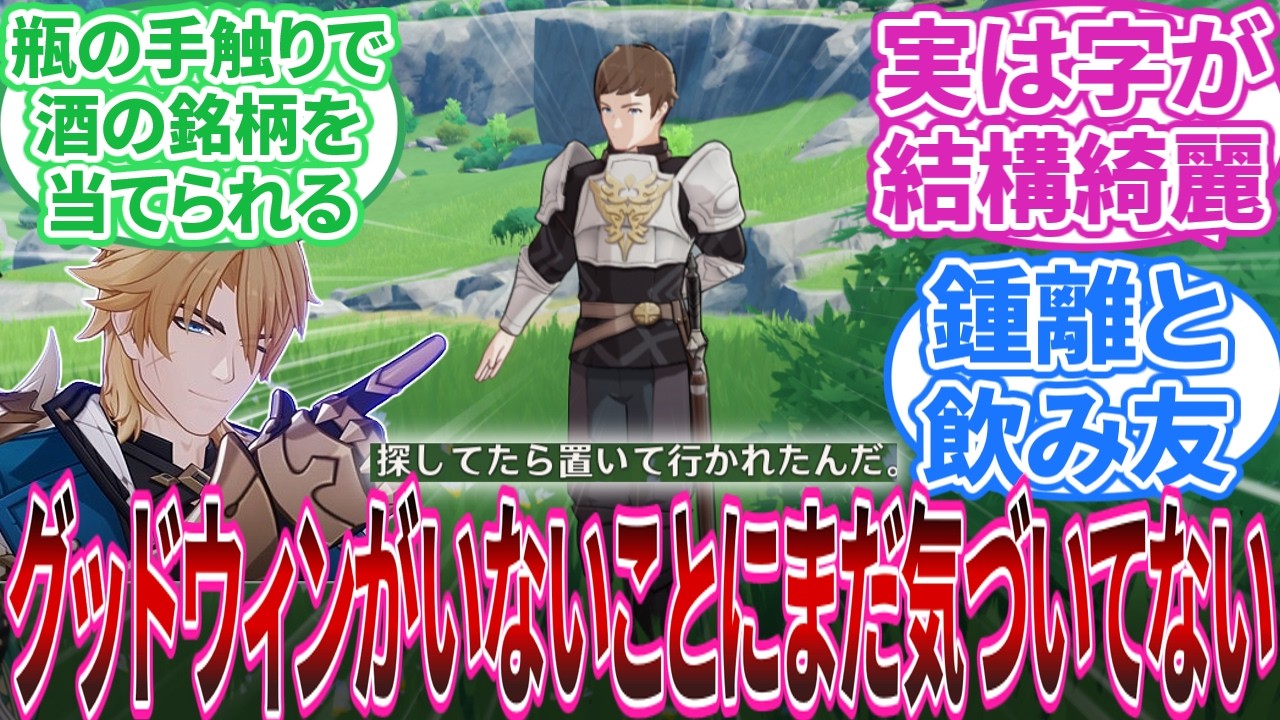【原神】「ありそうでなさそうなファルカの設定を盛るスレ｣に対する旅人の反応集【反応集】