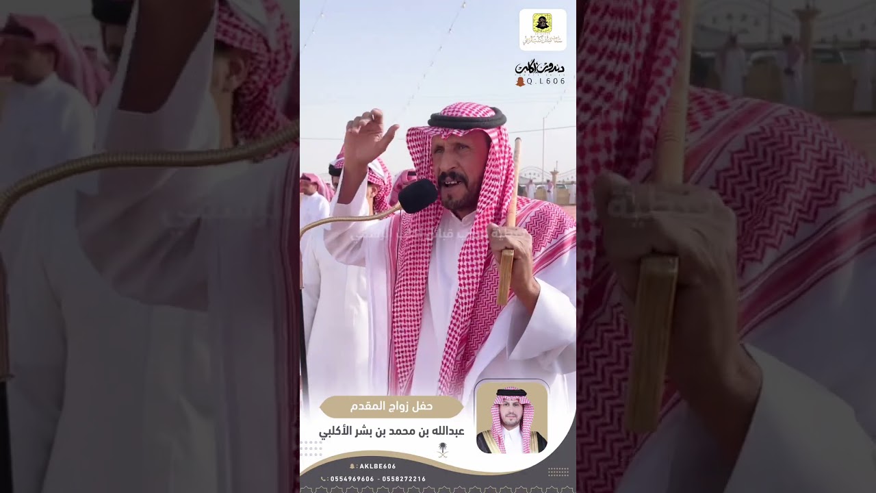 حفل زواج المقدم عبدالله محمد بشر الاكلبي