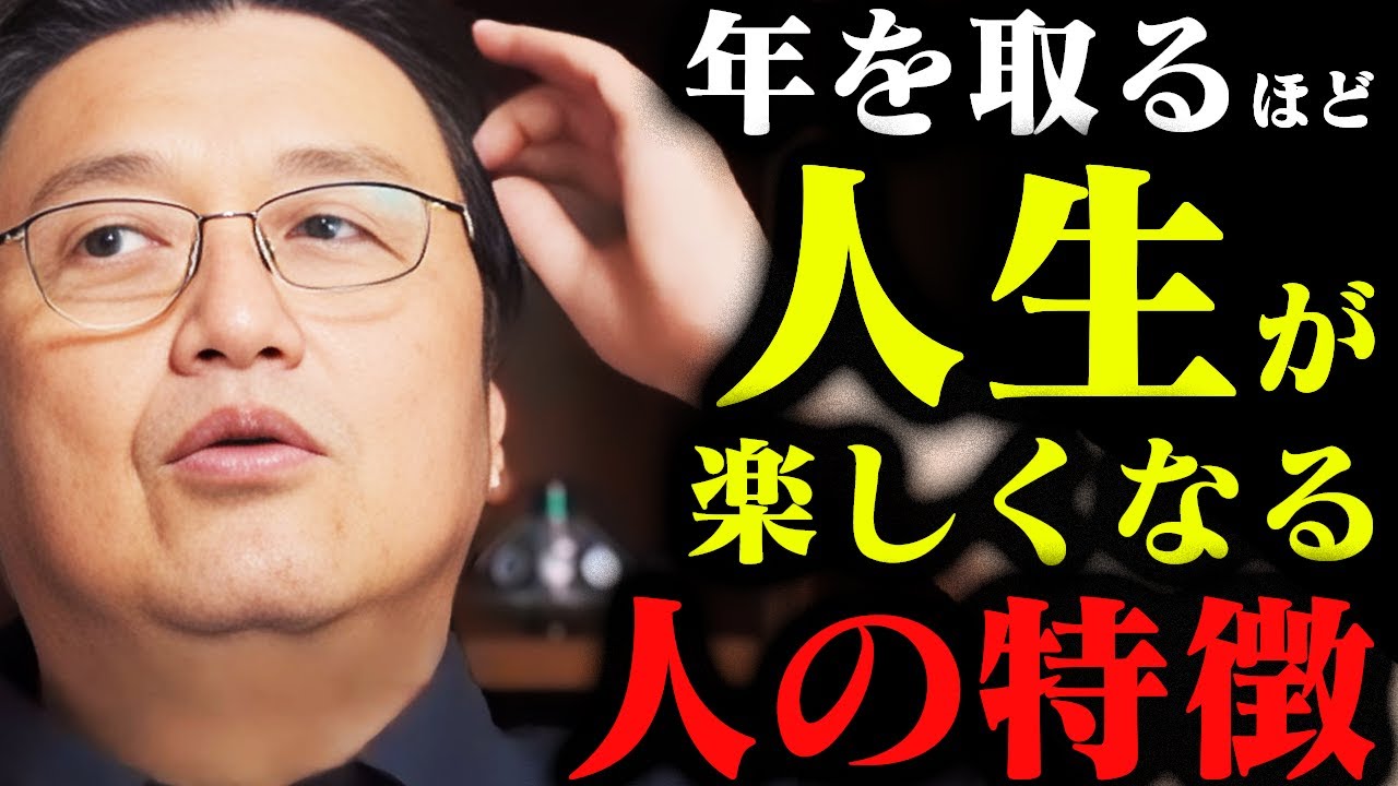 【この歳になってやっと分かった】20代・30代なんてのは人生の「伏線」に過ぎない。年齢を重ねる事が楽しみになる岡田斗司夫からのメッセージ【岡田斗司夫切り抜き/切り取り/としおを追う】
