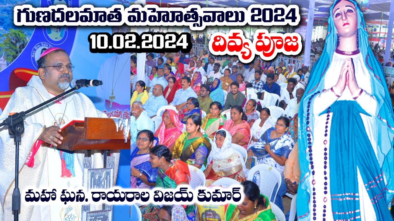 గుణదలమాత మహోత్సవాలు దివ్య పూజ / Gunadala Feast /Gunadala Feast / Gunadala Novena / Gunadala Festival