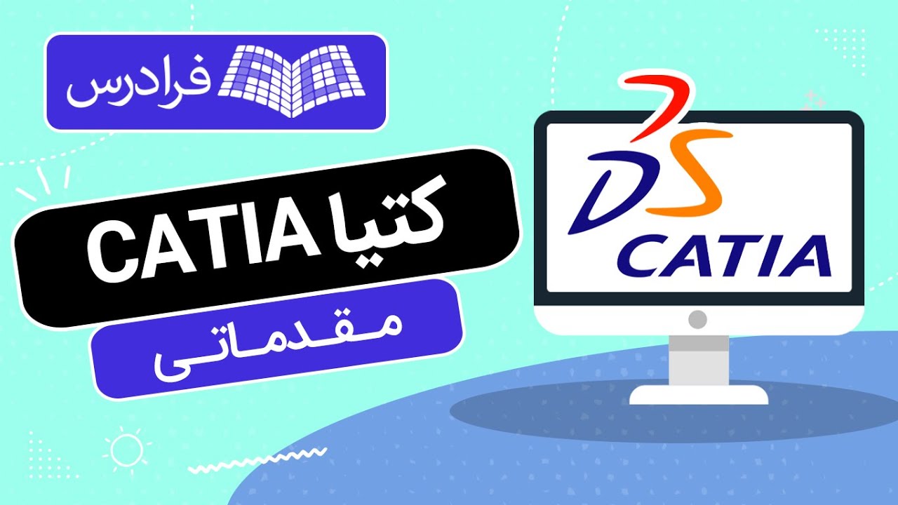 آموزش کتیا CATIA