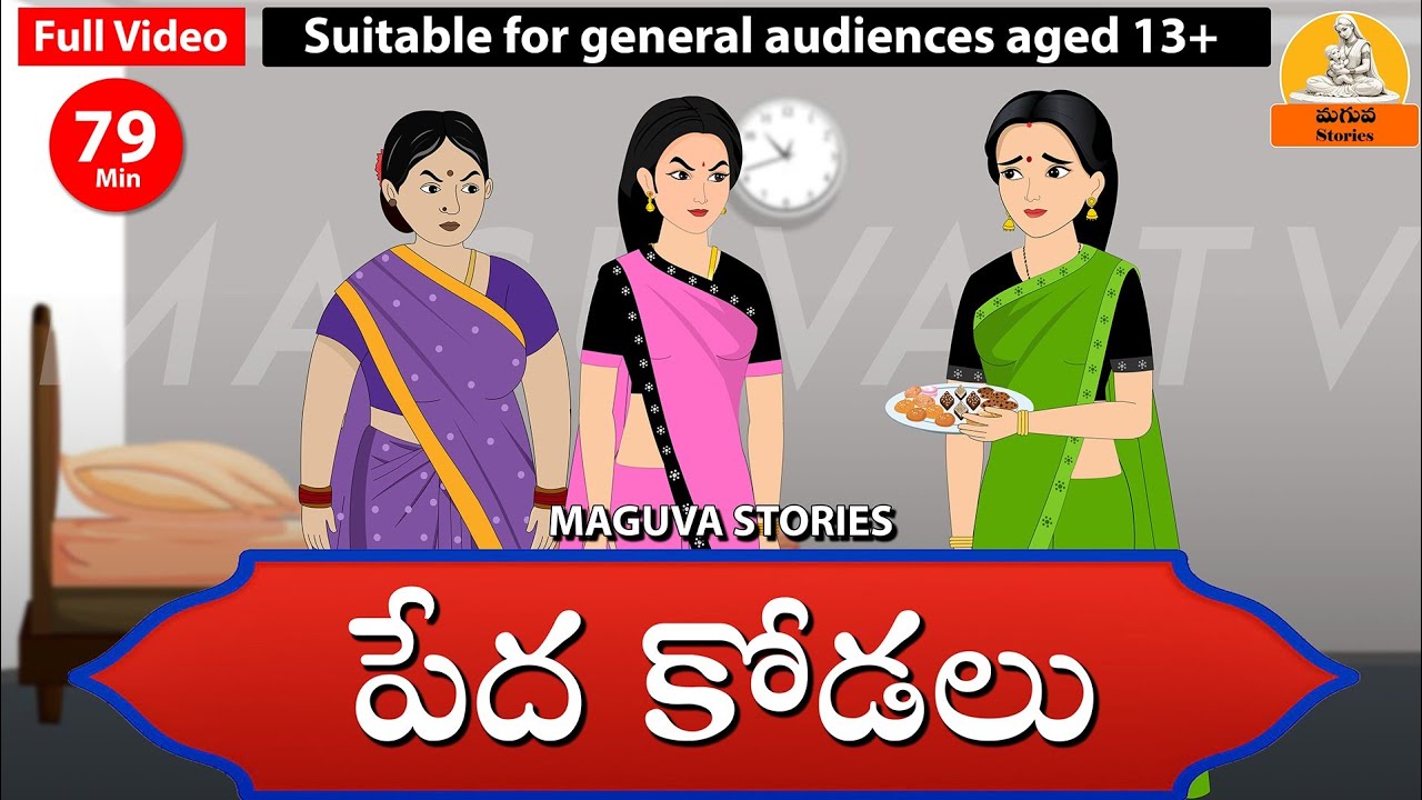 Telugu Stories - మధ్యతరగతి కుటుంబం | Stories in Telugu | Telugu Moral Stories | Maguva Stories