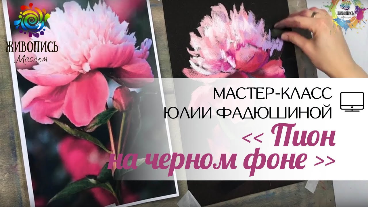|ВИДЕОУРОК| Сухая пастель - Юлия Фадюшина 