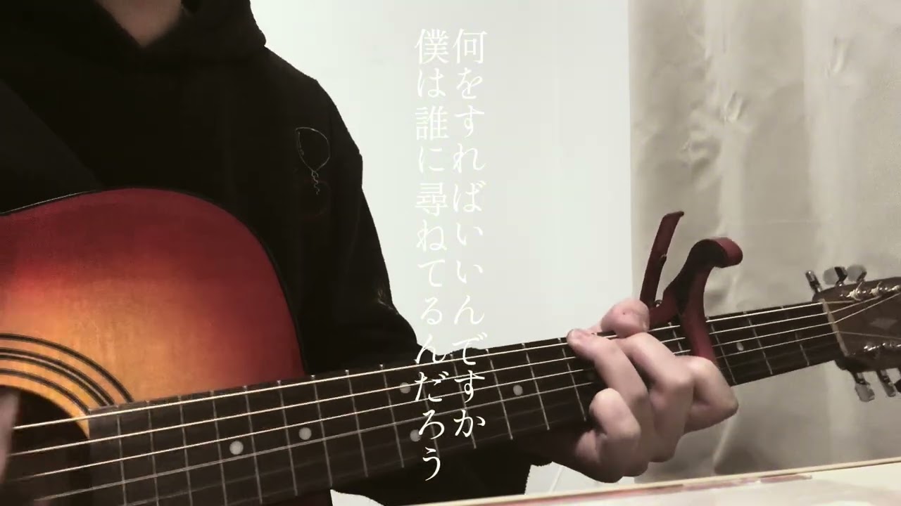 【弾き語り】光、再考 / あまざらし