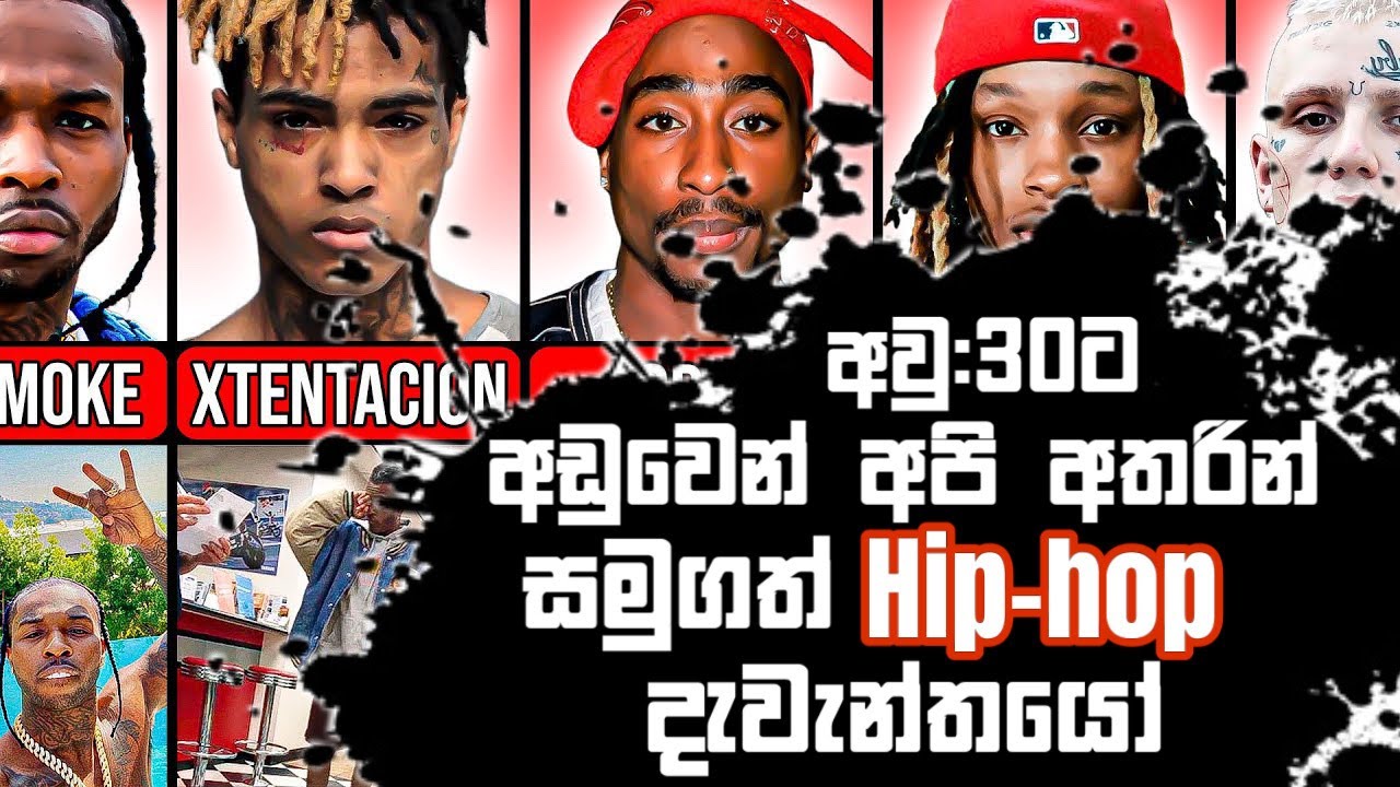 අපි අතරින් සමුගත් Hip-Hop දැවැන්තයෝ | Sinhala Review