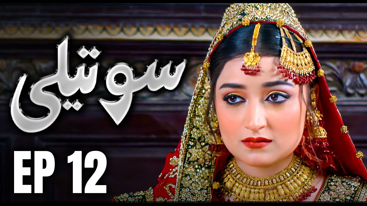 Soteli &ndash; Episode 12 | Love, Jealousy & Betrayal Begin | New Pakistani Drama | MUN Dramas