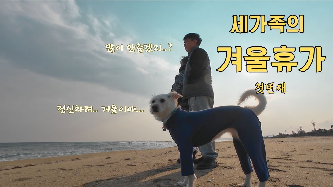 체감온도 영하 20도가 넘는 이 겨울에 자작 캠핑카에서 살며 여행하기!  [ 겨울휴가 - 첫번째 ]
