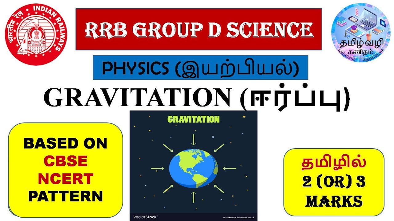 GRAVITATION (ஈர்ப்பு) AND GRAVITY(புவியீர்ப்பு)|RRB GROUP D SCIENCE IN TAMIL|NTPC & SSC SCIENCE|