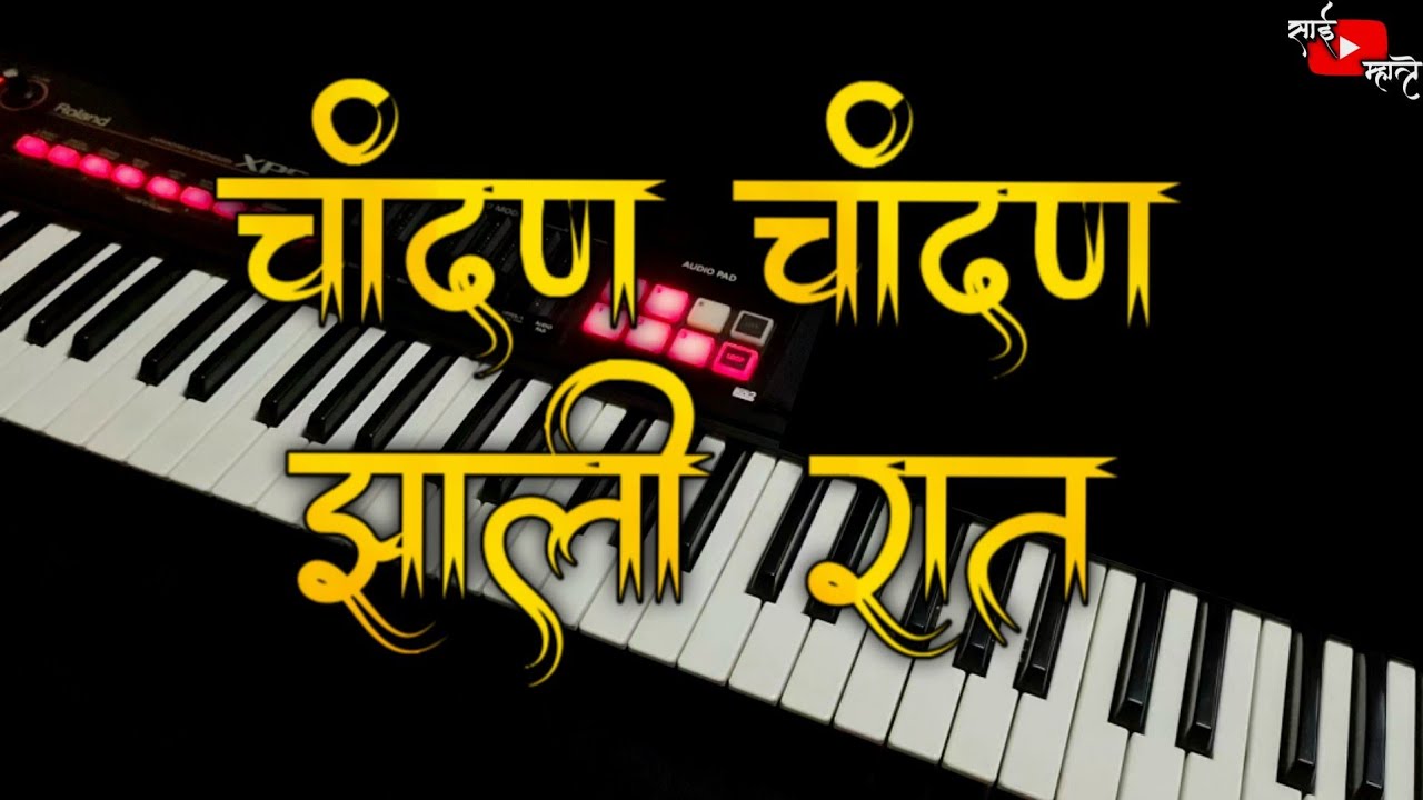 CHANDAN CHANDAN ZALI RAT SONG ON PIANO | चांदण चांदण झाली रात | SUPER-HIT KOLIGEET | SAI MHATRE