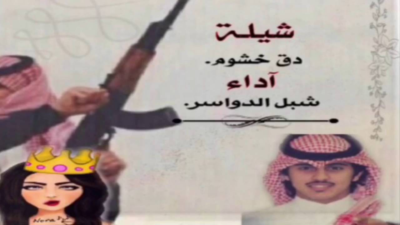 شيلة دق خشوم || شبل الدواسر + mp3