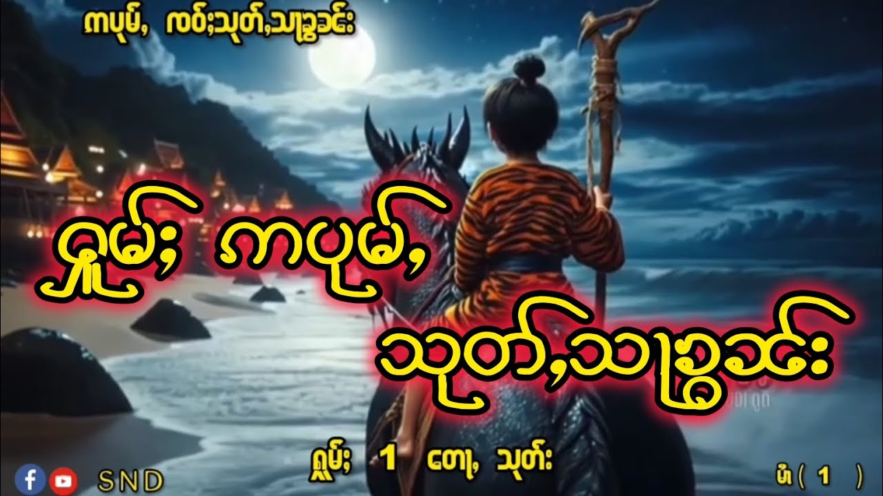 ဢပုမ်ႇ   ၸဝ်ႈသုတ်ႇသႃၶွၼ်း