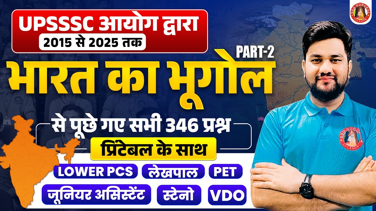 UPSSSC Geography GK/GS Previous Year Questions | Junior Assistant, Lower PCS, Steno, Lekhpal, VDO,