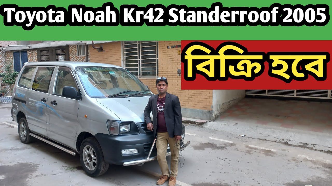 Toyota Noah KR 42 Standerroof GL 2005(বিক্রি হবে)