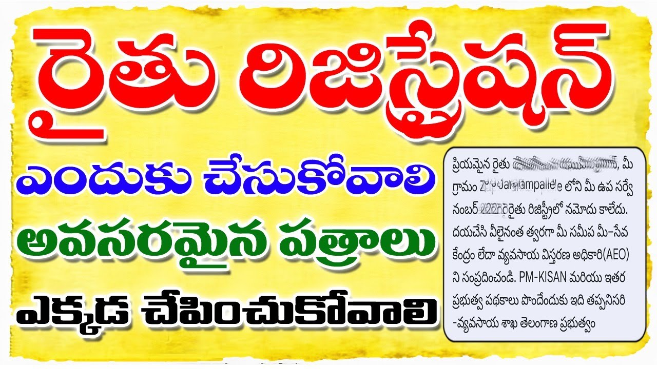 Farmer Registration in Telangana రైతులకు గుడ్ న్యూస్  Agri Stock Registry  వీళ్ళకు మాత్రమే డబ్బులు