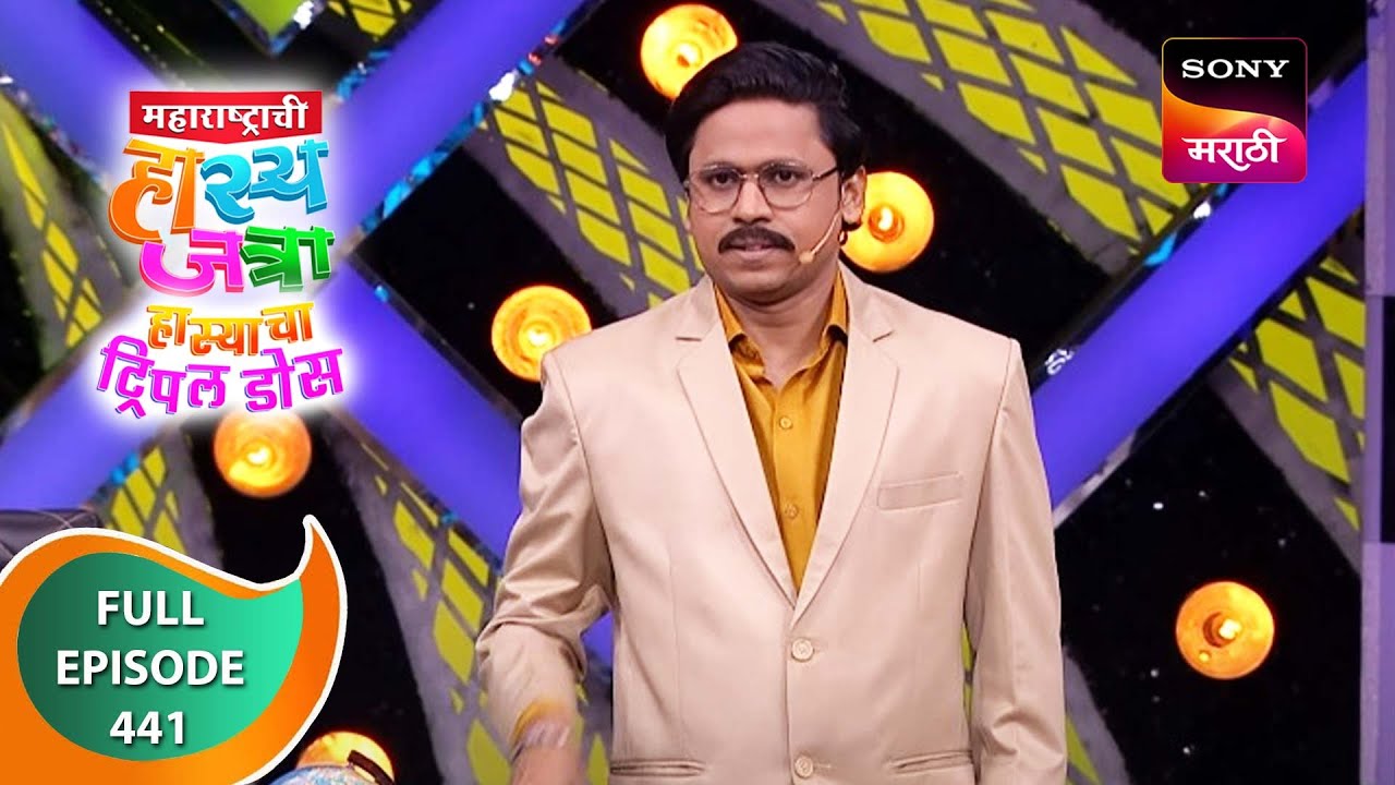 Maharashtrachi HasyaJatra - महाराष्ट्राची हास्यजत्रा - Ep 441 - Full Episode - 15th February 2023