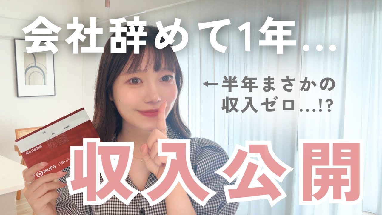 【暴露】元会社員がフリーランスになって収入はどうなった..?