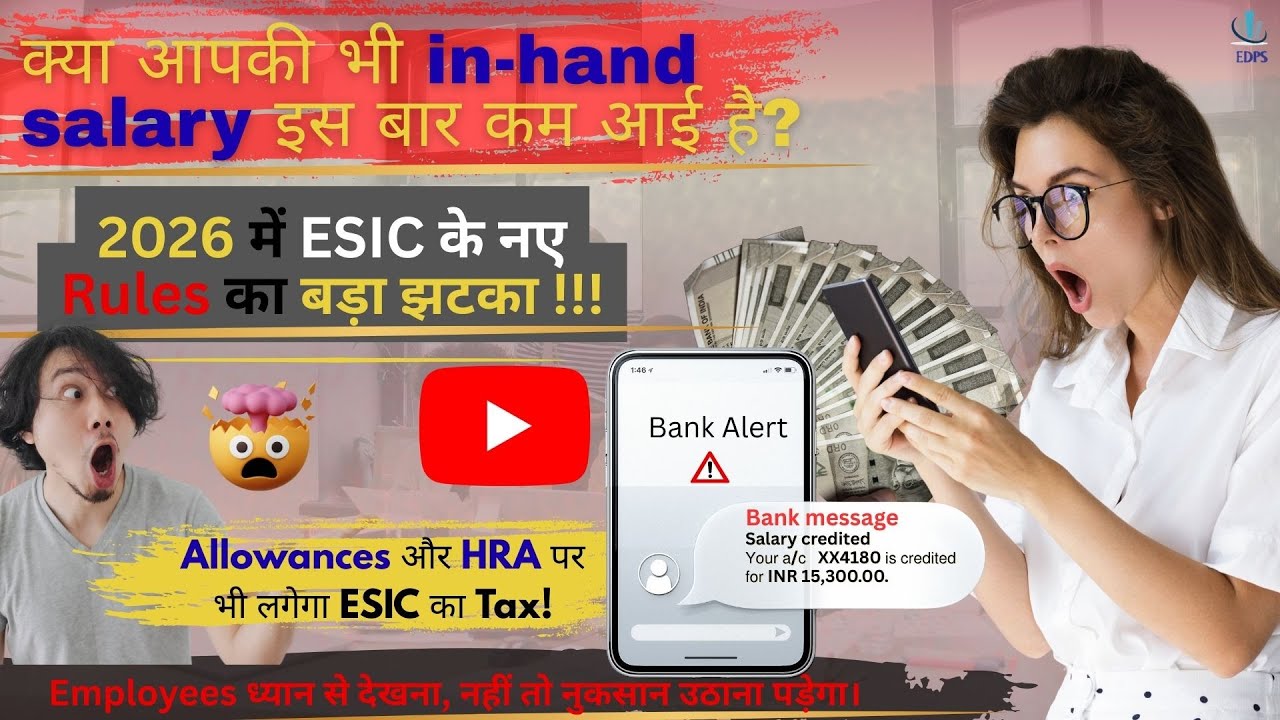 SALARY CUT? ✂️ ESIC का नया झटका! 😱 | New Wage Code 2026 Explained | EDP Services #edps