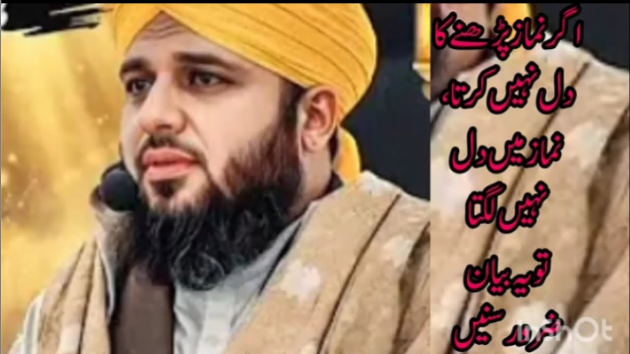 Agar namaz ma Dil na lagay to Yaa bayan zaruur sunay