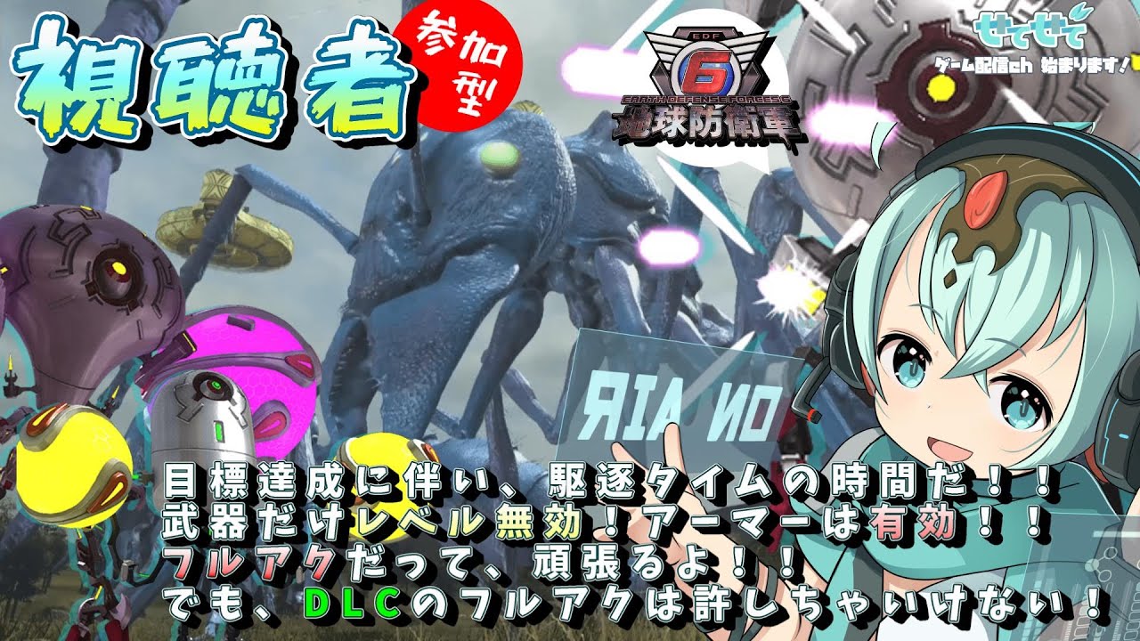 【参加型】【PS版：地球防衛軍6】　雪が降っていても地球は守る！！『#参加型 #ゲーム配信 #地球防衛軍6 』