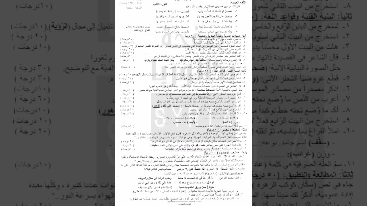 نموذج امتحان... قصيدة قصر اللؤلؤة