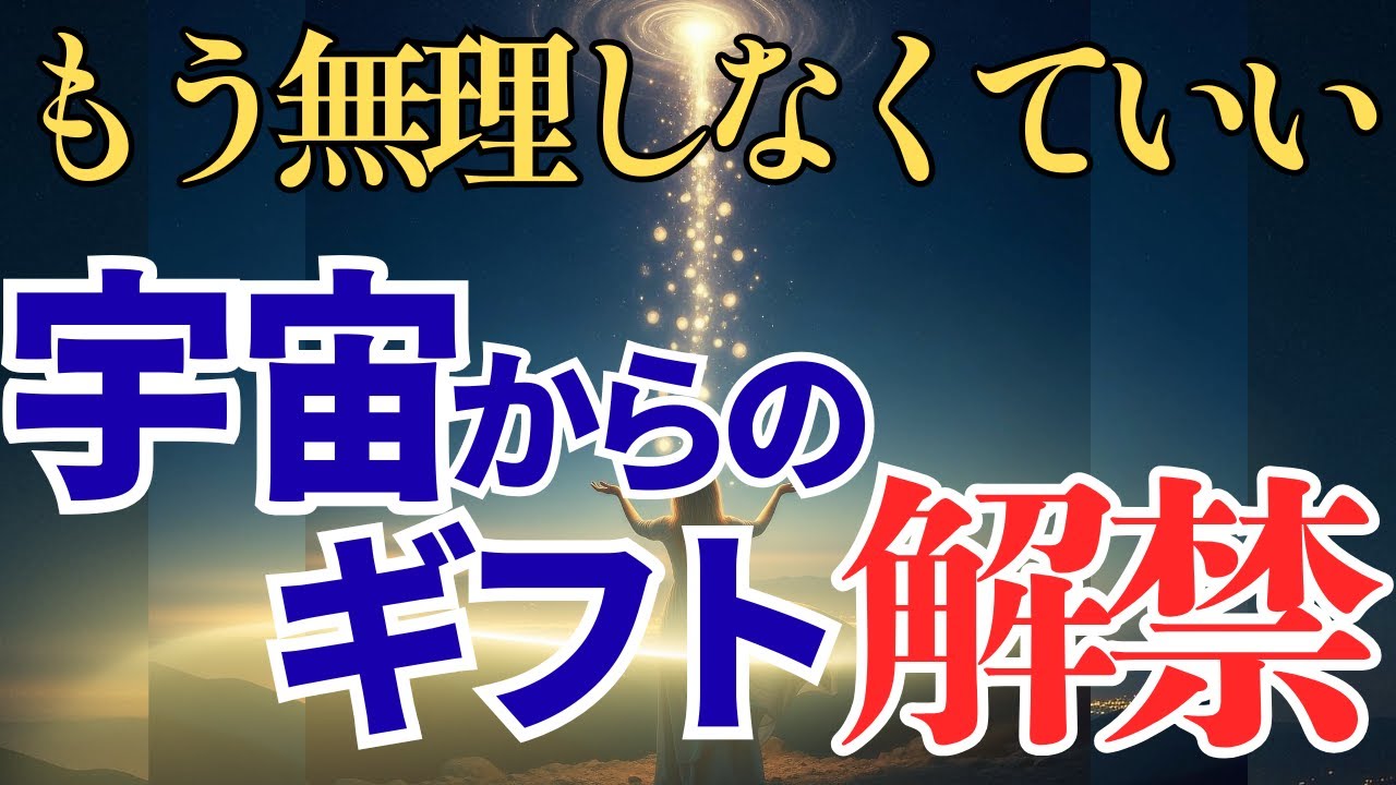 【最終回答】宇宙は全て見ていた！ついに報われるフェーズへ🌎ずっと誠実に生きてきたあなたへ✨