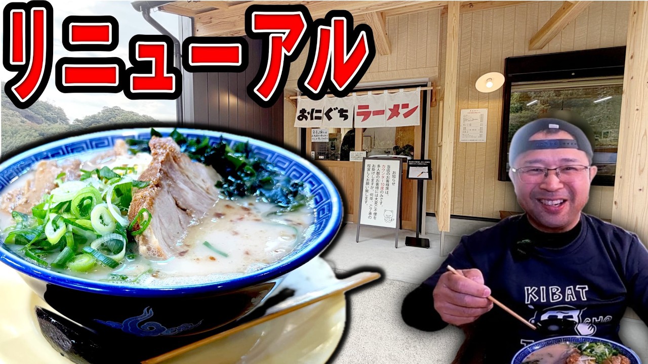 【限定麺】頴娃町でわざわざ食べたい名店の魚介豚骨｜おにぐちラーメン（南九州市）｜鹿児島ラーメン|鹿児島グルメ|飯テロ832杯目