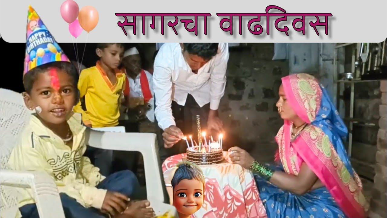 कामाच्या गडबडीत संध्याकाळी उशीरा लक्ष्यात आला सागरचा वाढदिवस🥰, अचानक बाणाईने बनवला छान बेत 👌