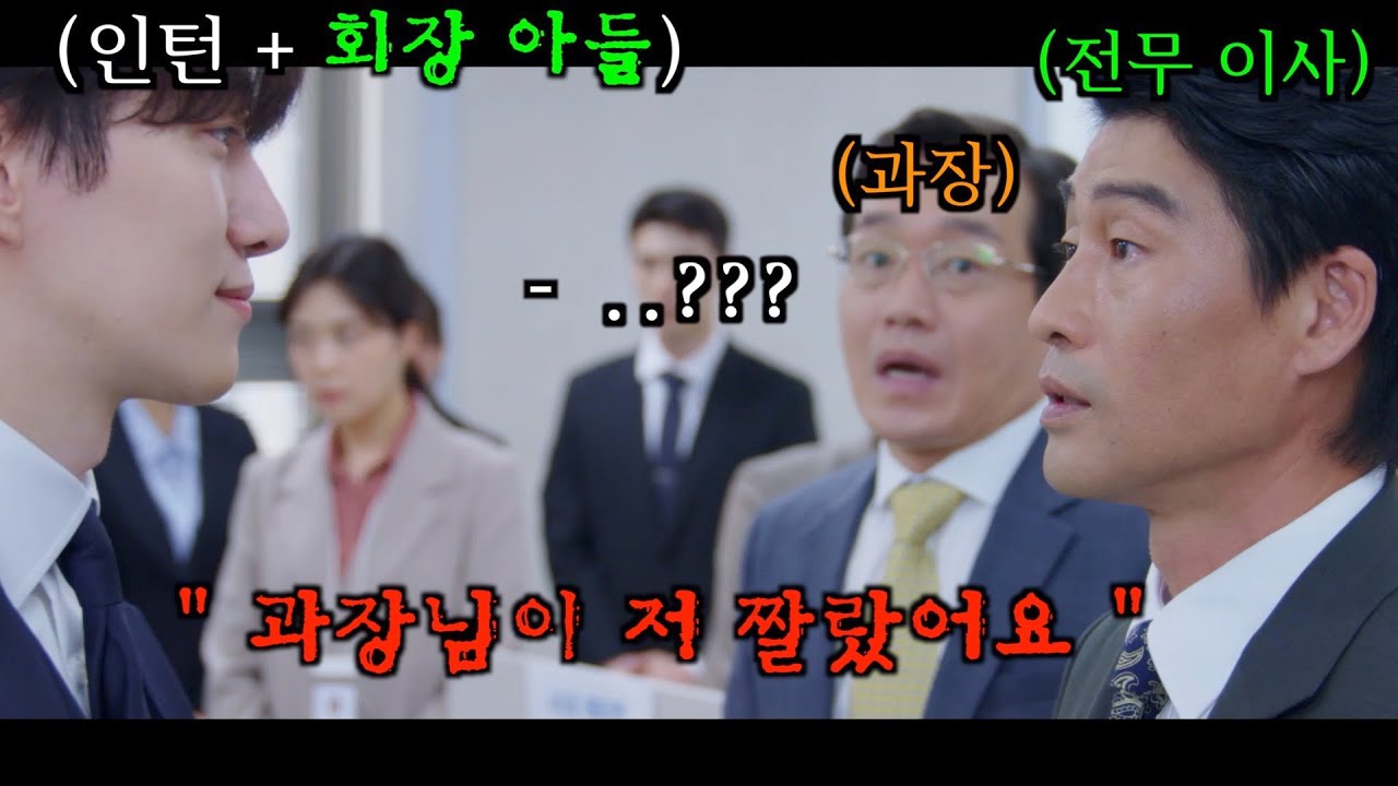낙하산 타고 오다가 늦었다는 인턴 개갈궜더니 전무이사님이 뛰어왔습니다.. 《킹더랜드》