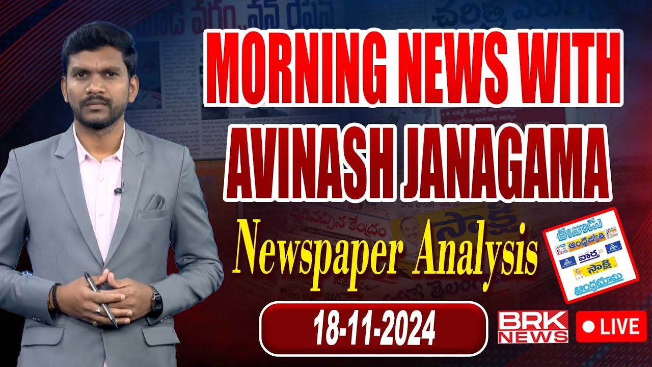 LIVE🔴: News Paper Analysis | Morning News Paper With Avinash Janagama | 18-11-2024 || BRK News