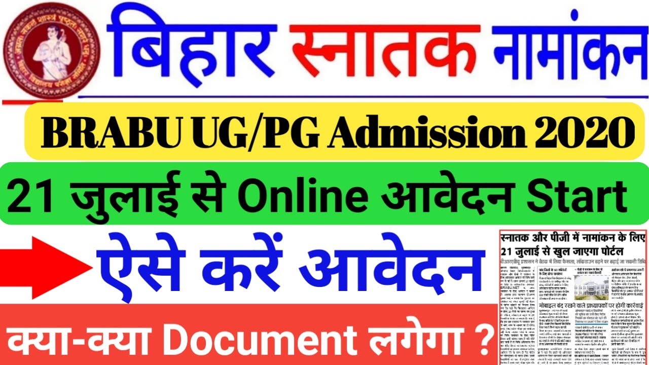 बिहार स्नातक नामांकन 2020 Online Form 2020 |BRABU UG/PG Admission 2020 23 Online Form Kaise Bhare