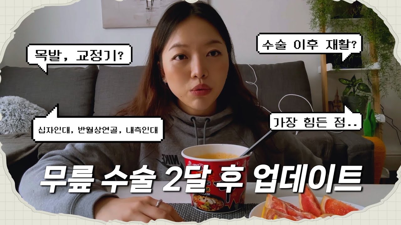 십자인대&반월상연골 수술 회복 업데이트🦵🏻 Post-op Update: ACL + Meniscus Surgery