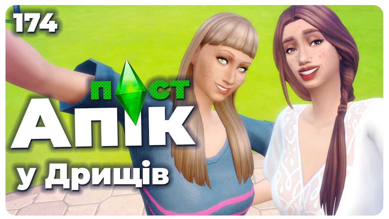 💥ІТС РЕЙНІН МЕН, АЛІЛЛУЙА🎓/ Челендж The Sims 4 