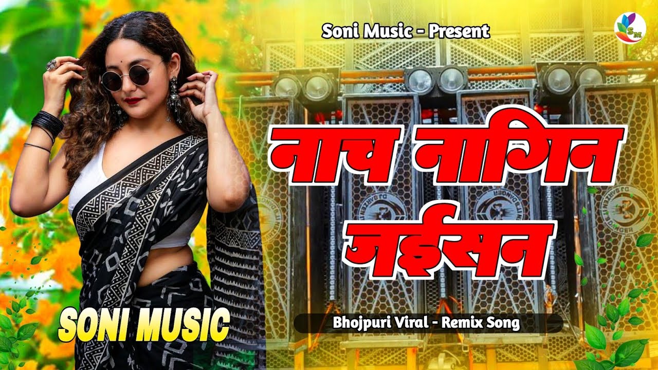 Nach Nagin Jaisan Dj Remix Song | New Maghi Song 2026 | Bhojpuri Dj Song | Dj Gana | Edm Drop Mix