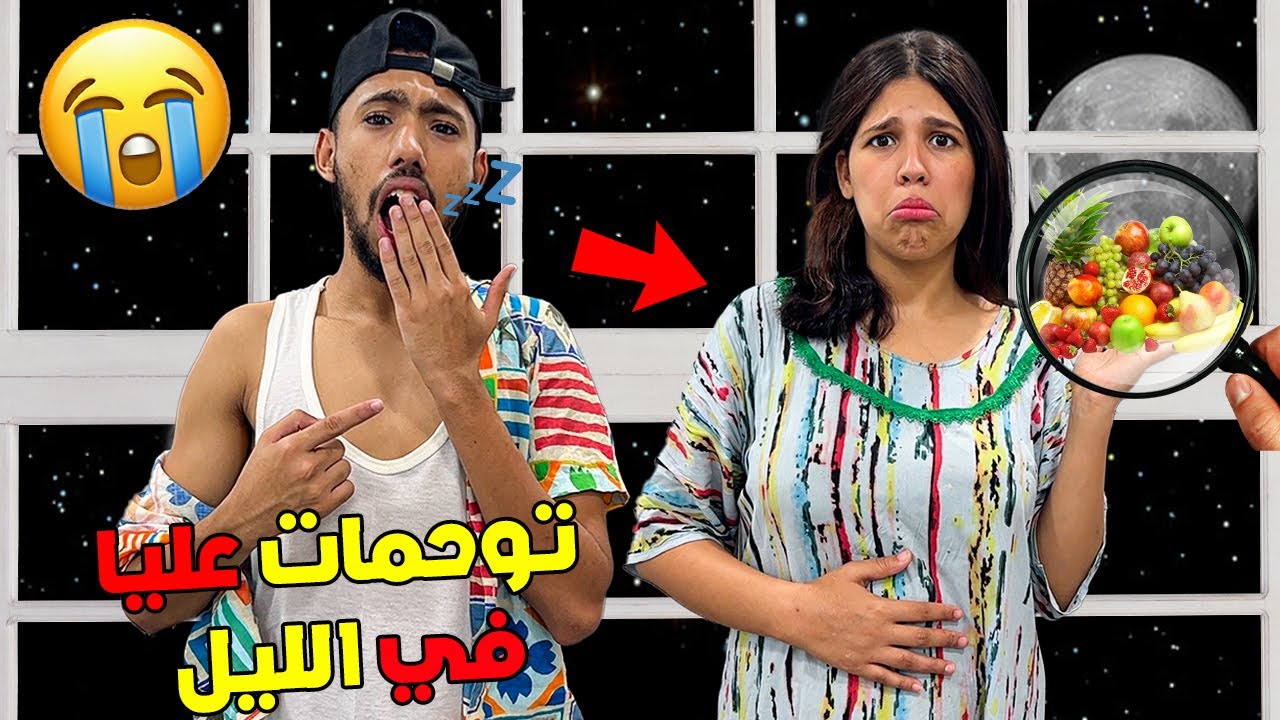 توحمات عليا خديجة في نصاصات اليل😴😨متخيلوش شنوا بغات😭💔