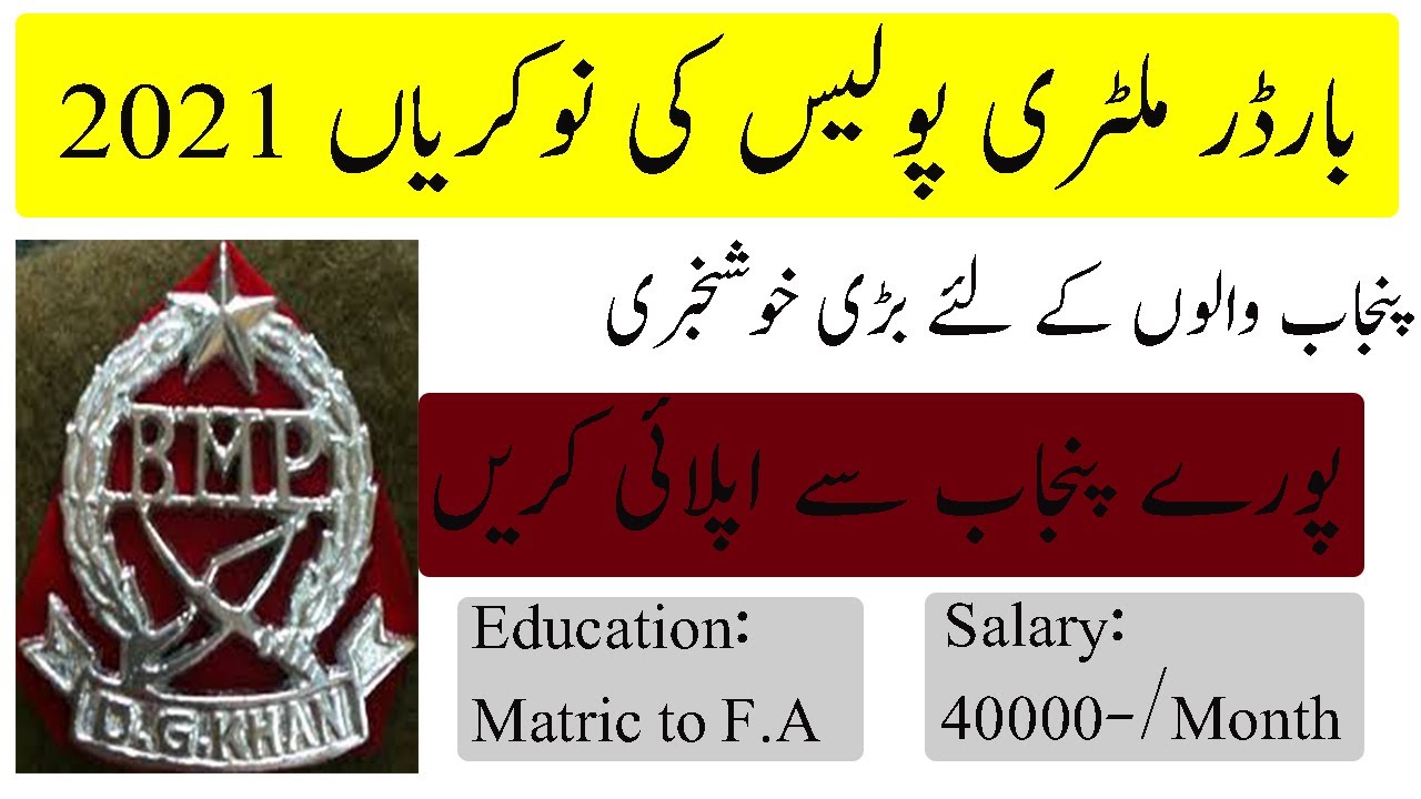 Border Military Police Jobs 2021