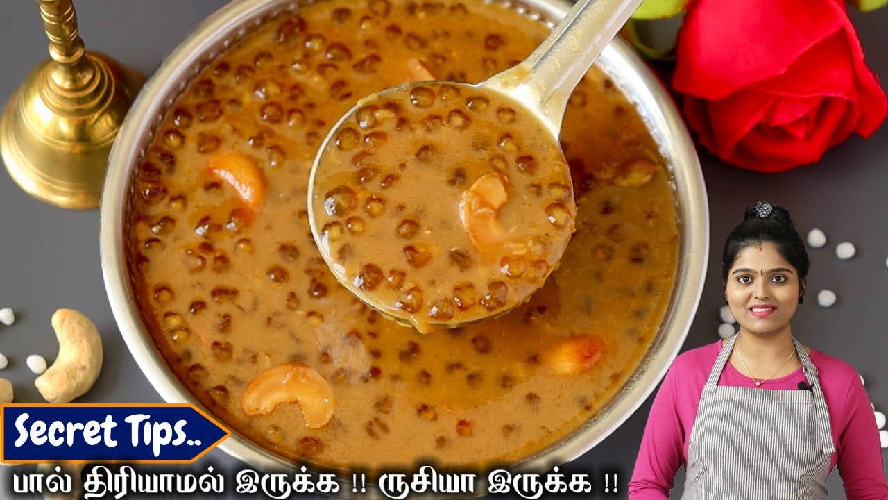 பாசிப்பருப்பு ஜவ்வரிசி பாயசம்😋10 நிமிடத்தில்| Pasiparuppu Payasam in Tamil | payasam recipe in tamil