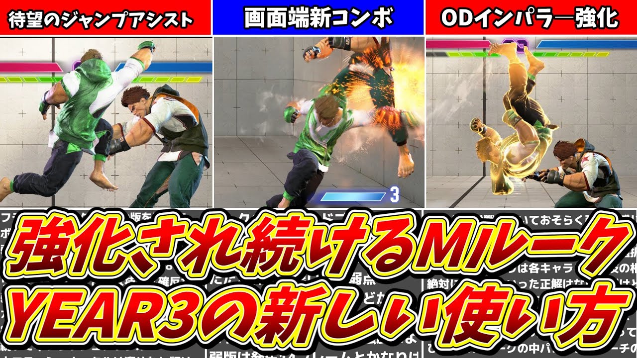 【スト6】YEAR３モダンルークの強化点とその活用法まとめ