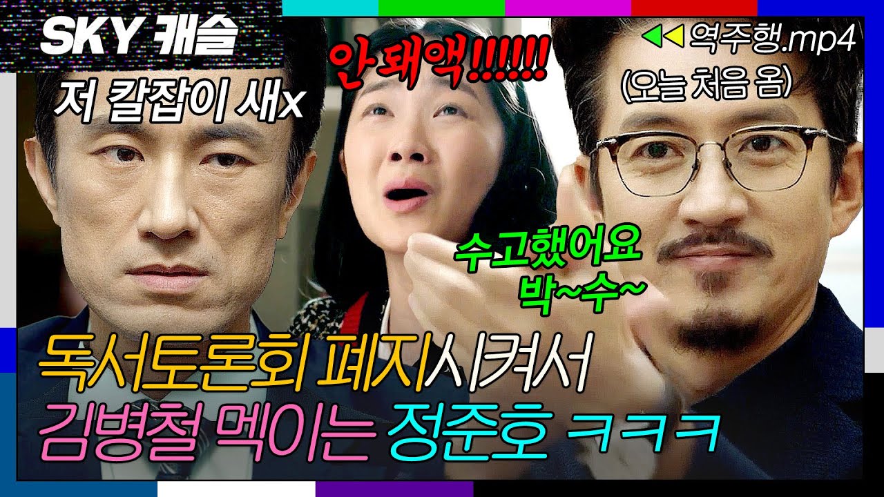 [SKY캐슬 EP.4-1] 잘난척하는 김병철 멕이려고👊 독서토론회 폐지시키는 정준호 | SKY 캐슬 | JTBC 181201 방송