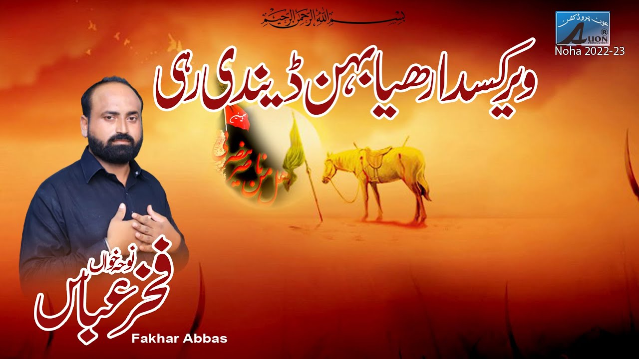 Veer Kusda Reha Behan Dendi Rahi | Fakhar Abbas | New Noha 2022-23