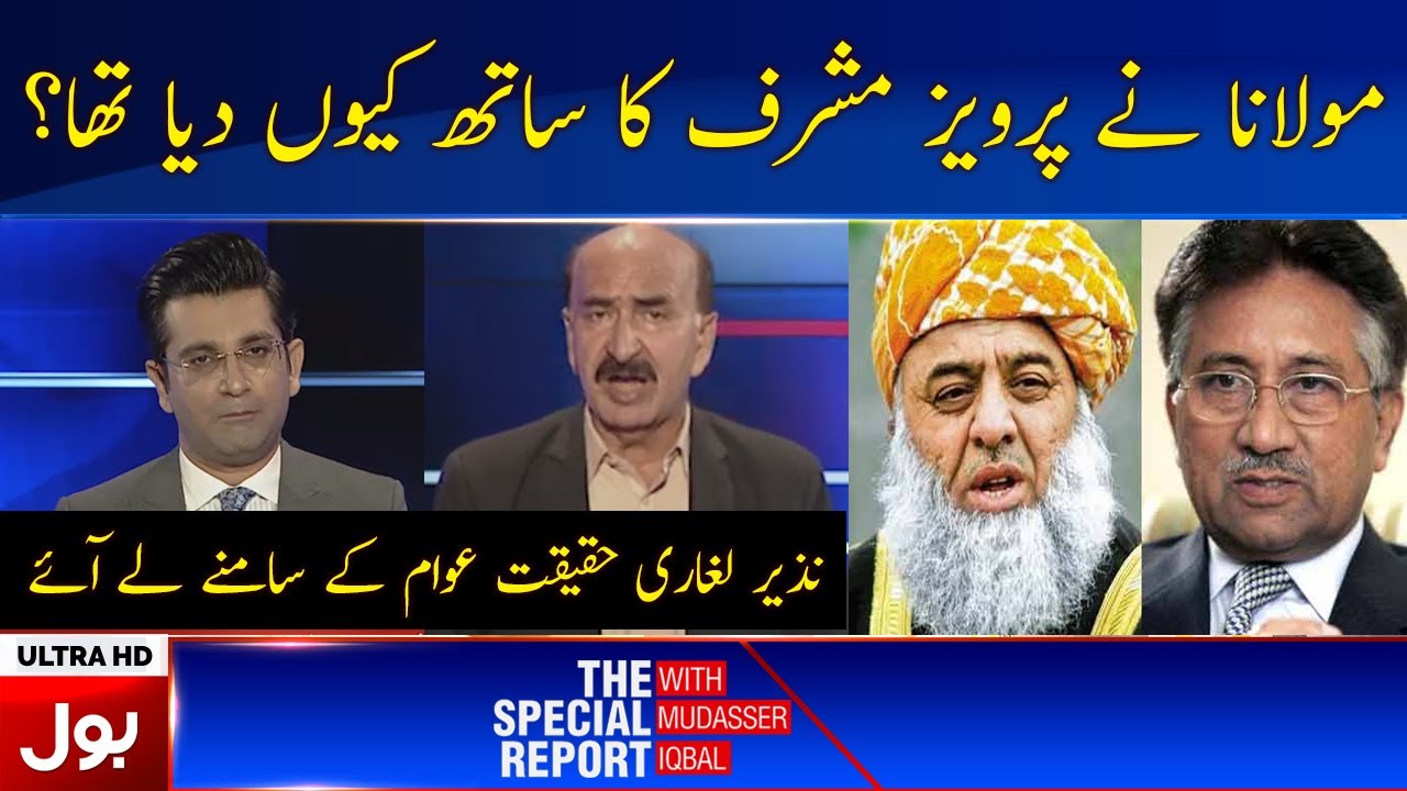 Fazal ur Rehman Ne Pervez Musharraf Ka Sath Kiyun Diya Tha | The Special Report | BOL News