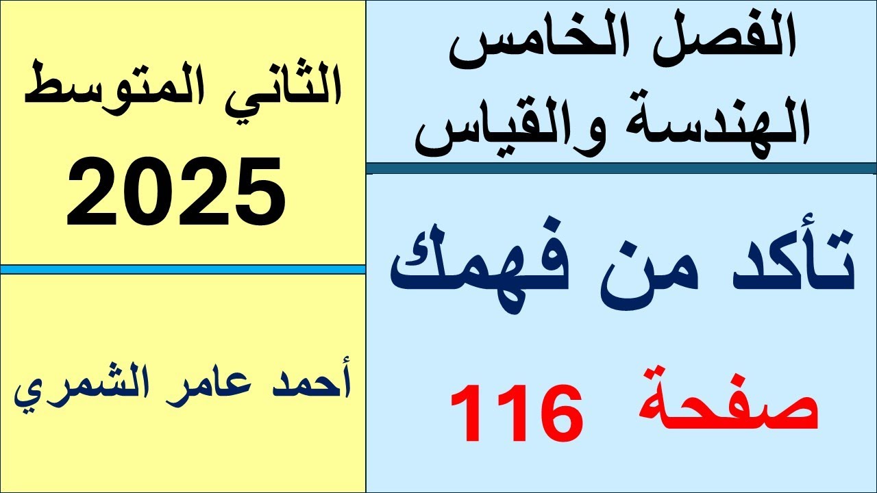 حل رياضيات الثاني المتوسط صفحة 116 / تأكد من فهمك صفحة 116 /  الفصل الخامس.